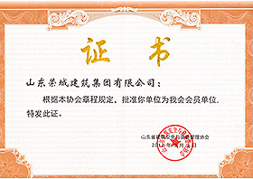 山東省建筑安全協會.jpg